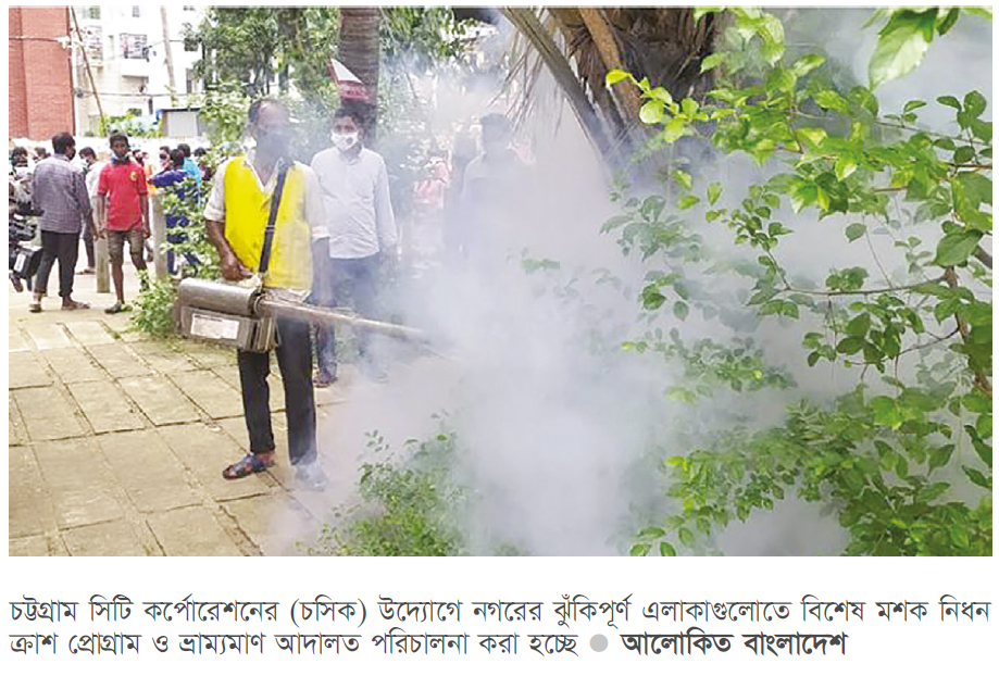 ডেঙ্গু-চিকুনগুনিয়া প্রতিরোধে চসিকের মশকনিধন অভিযান ডেঙ্গু-চিকুনগুনিয়া প্রতিরোধে চসিকের মশকনিধন অভিযান