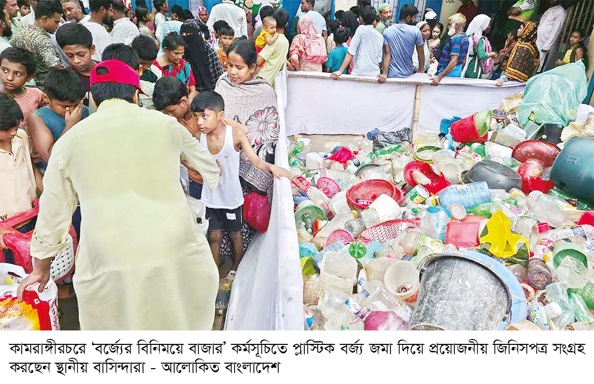 প্লাস্টিক জমা দিলেই মিলছে নিত্যপণ্য প্লাস্টিক জমা দিলেই মিলছে নিত্যপণ্য