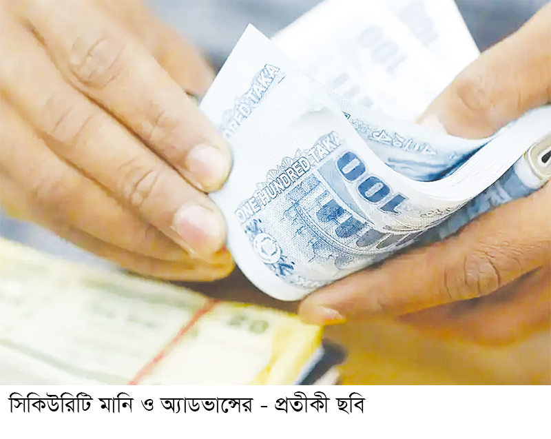 ইসলামে সিকিউরিটি মানি ও অ্যাডভান্স ইসলামে সিকিউরিটি মানি ও অ্যাডভান্স