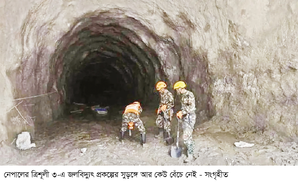 নেপালের সেই সুড়ঙ্গে আর কেউ বেঁচে নেই, কাদায় চাপা পড়েছে সব নেপালের সেই সুড়ঙ্গে আর কেউ বেঁচে নেই, কাদায় চাপা পড়েছে সব