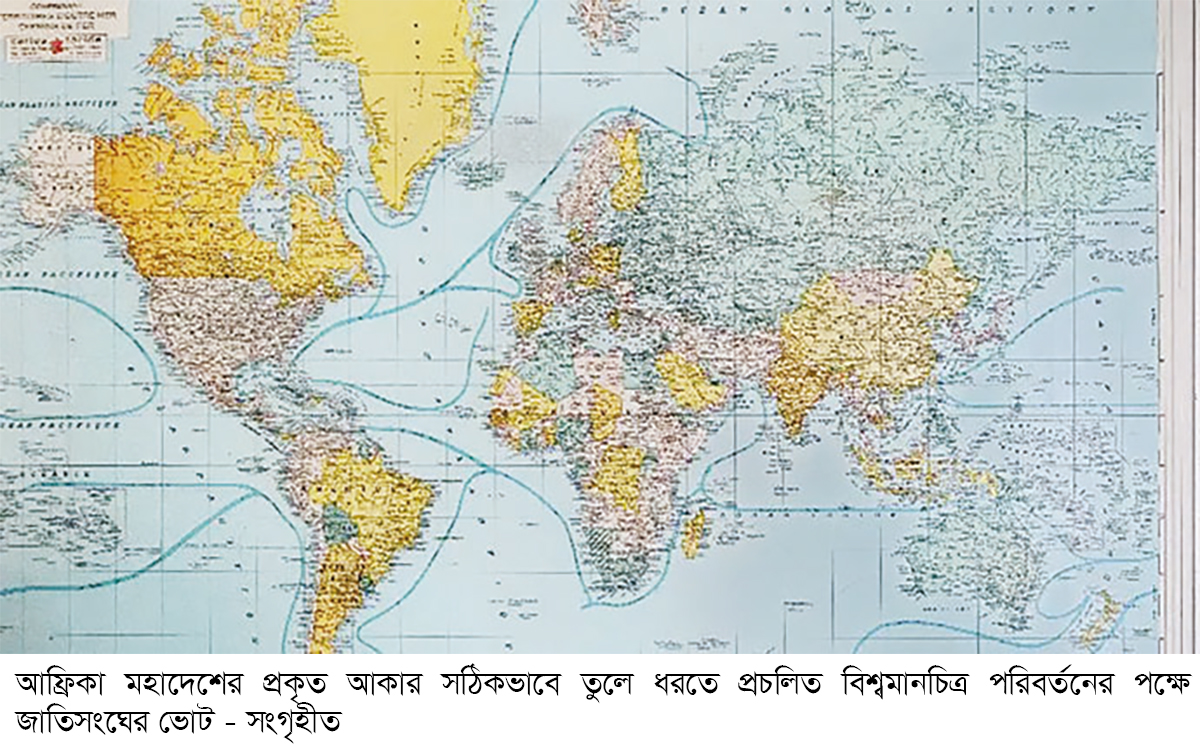 নতুন বিশ্ব মানচিত্র গ্রহণে জাতিসংঘের ভোট নতুন বিশ্ব মানচিত্র গ্রহণে জাতিসংঘের ভোট