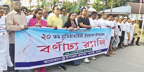 ধনবাড়ী উপজেলার প্রতিষ্ঠাবার্ষিকী পালিত ধনবাড়ী উপজেলার প্রতিষ্ঠাবার্ষিকী পালিত