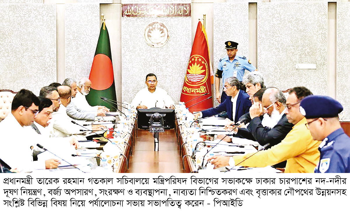 দূষণমুক্ত নদী ও বাসযোগ্য পরিবেশ নিশ্চিতের নির্দেশ প্রধানমন্ত্রীর দূষণমুক্ত নদী ও বাসযোগ্য পরিবেশ নিশ্চিতের নির্দেশ প্রধানমন্ত্রীর