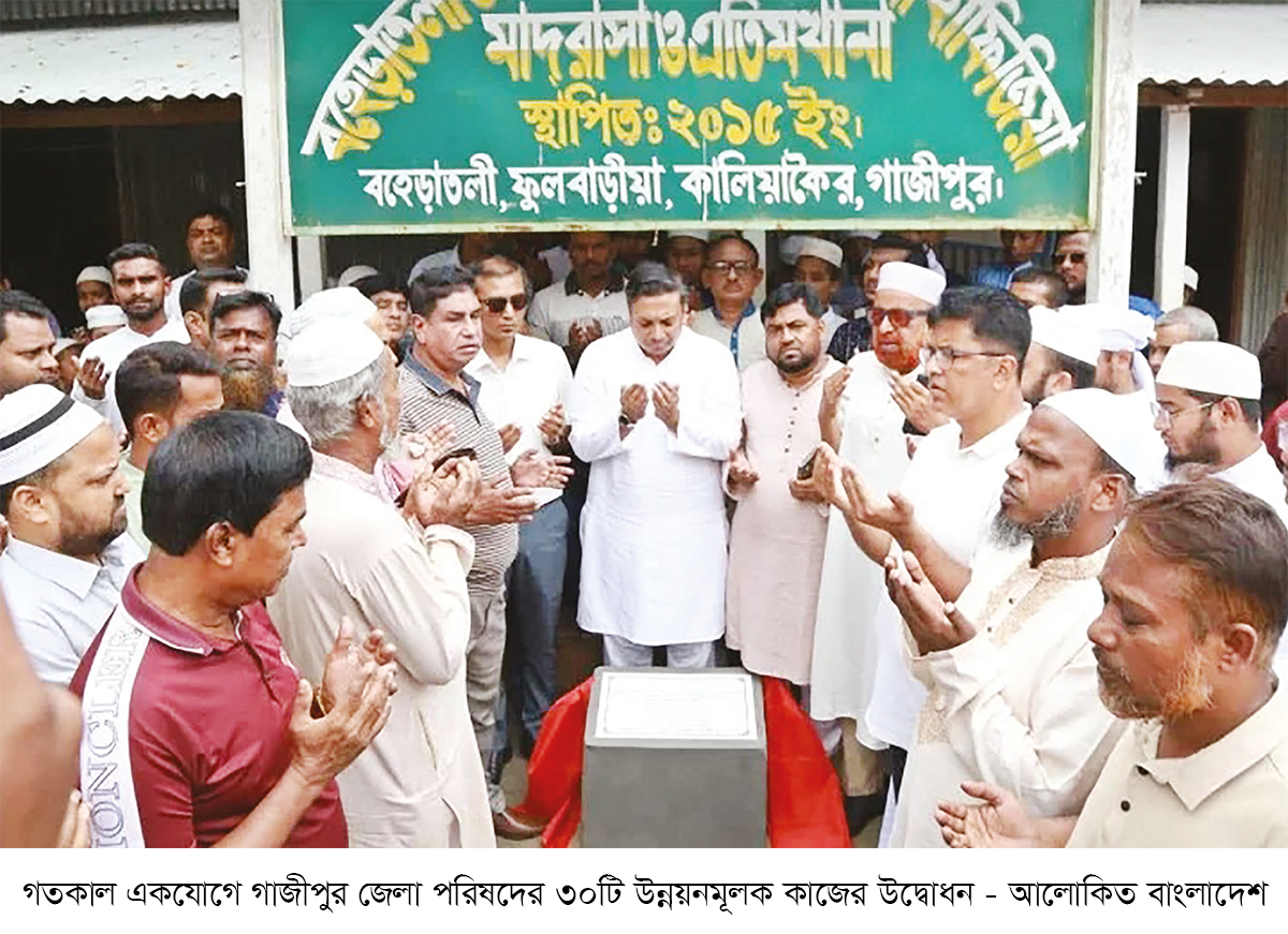 গাজীপুর জেলা পরিষদের উন্নয়নমূলক কাজের উদ্বোধন গাজীপুর জেলা পরিষদের উন্নয়নমূলক কাজের উদ্বোধন