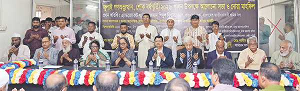 অগ্রণী ব্যাংকে জুলাই গণঅভ্যুত্থান বর্ষপূর্তি উপলক্ষ্যে আলোচনা ও দোয়া মাহফিল অগ্রণী ব্যাংকে জুলাই গণঅভ্যুত্থান বর্ষপূর্তি উপলক্ষ্যে আলোচনা ও দোয়া মাহফিল