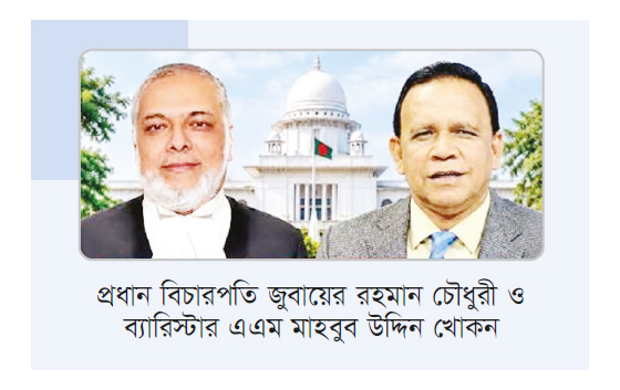 এজলাস ছাড়লেন প্রধান বিচারপতি এজলাস ছাড়লেন প্রধান বিচারপতি