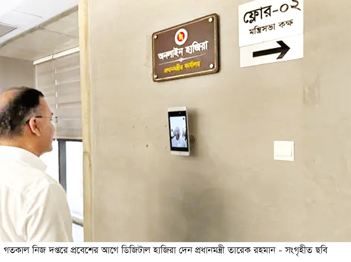প্রধানমন্ত্রী ডিজিটাল হাজিরা দিলেন প্রধানমন্ত্রী ডিজিটাল হাজিরা দিলেন