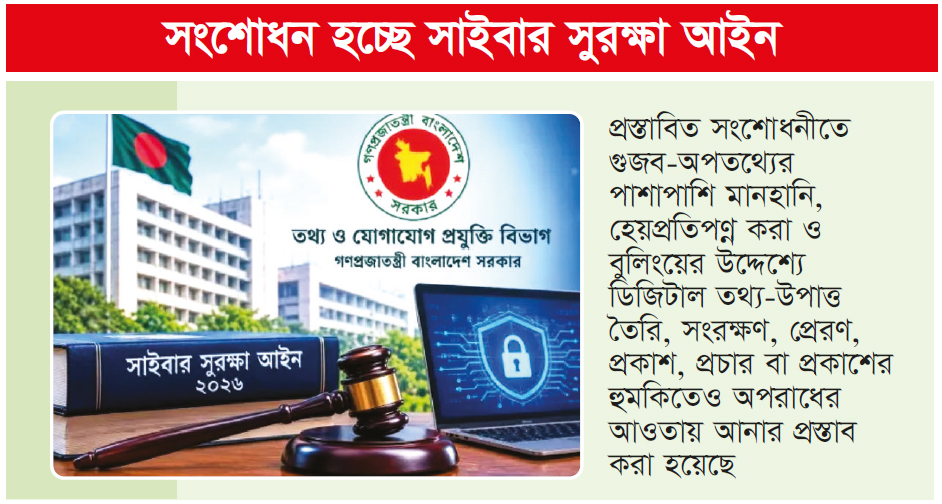 গুজব-অপতথ্যে ১০ বছরের জেল, ৪০ লাখ টাকা জরিমানা গুজব-অপতথ্যে ১০ বছরের জেল, ৪০ লাখ টাকা জরিমানা