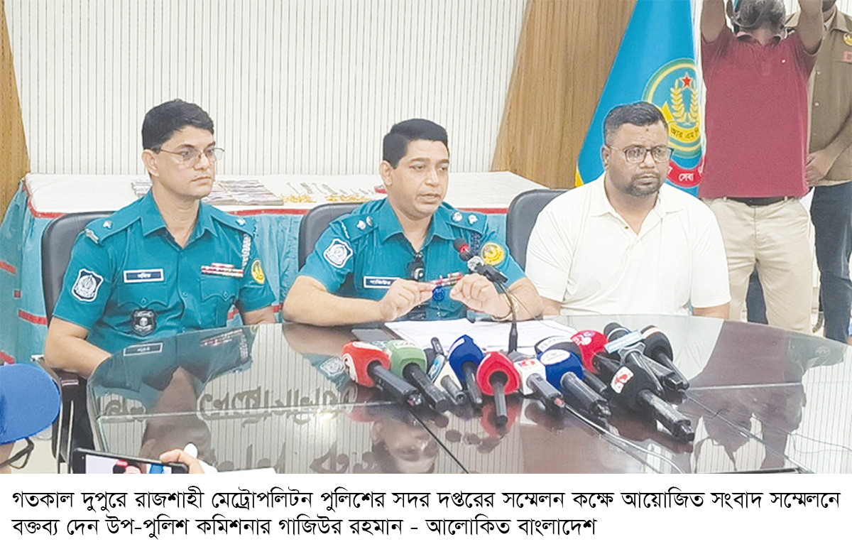 রাজশাহীতে চুরির ঘটনায় গ্রেপ্তার ৮, স্বর্ণ ও টাকা উদ্ধার রাজশাহীতে চুরির ঘটনায় গ্রেপ্তার ৮, স্বর্ণ ও টাকা উদ্ধার