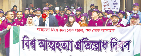 বিএমইউতে বিশ্ব আত্মহত্যা প্রতিরোধ দিবস উপলক্ষে সেমিনার অনুষ্ঠিত বিএমইউতে বিশ্ব আত্মহত্যা প্রতিরোধ দিবস উপলক্ষে সেমিনার অনুষ্ঠিত