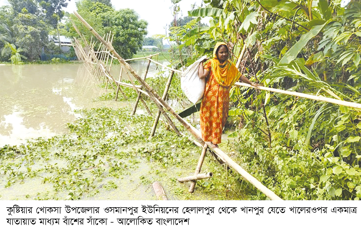 জরাজীর্ণ বাঁশের সাঁকোতেই ৫৫ বছর জরাজীর্ণ বাঁশের সাঁকোতেই ৫৫ বছর