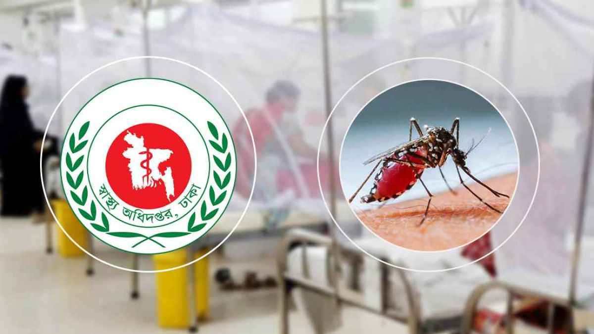 ডেঙ্গুতে আরও ২ জনের মৃত্যু, হাসপাতালে ১০৫৬ ডেঙ্গুতে আরও ২ জনের মৃত্যু, হাসপাতালে ১০৫৬