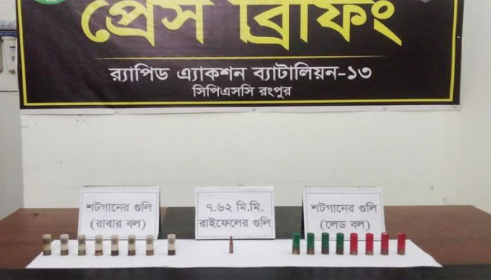 মিঠাপুকুরে পরিত্যক্ত অবস্থায় ১৭ রাউন্ড গুলি-কার্তুজ উদ্ধার মিঠাপুকুরে পরিত্যক্ত অবস্থায় ১৭ রাউন্ড গুলি-কার্তুজ উদ্ধার