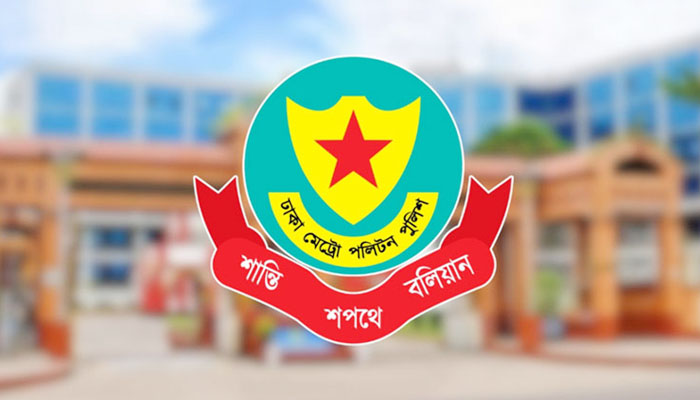 ডিএমপির অভিযানে ২৪ ঘণ্টায় গ্রেপ্তার ৬২৯, মামলা ৫০ ডিএমপির অভিযানে ২৪ ঘণ্টায় গ্রেপ্তার ৬২৯, মামলা ৫০