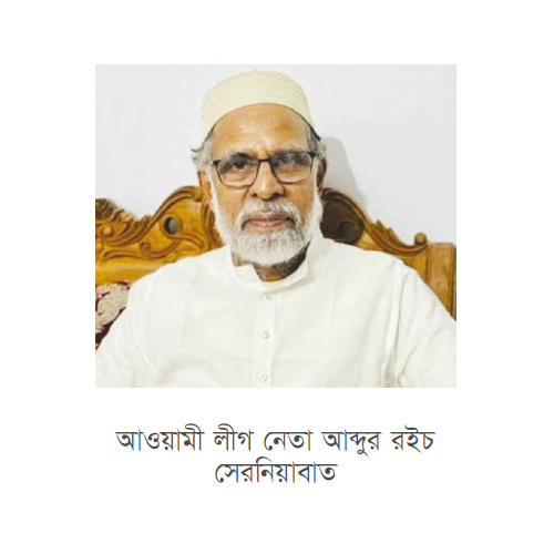 বরিশালের আওয়ামী লীগ নেতা রইচ সেরনিয়াবাত গ্রেপ্তার বরিশালের আওয়ামী লীগ নেতা রইচ সেরনিয়াবাত গ্রেপ্তার