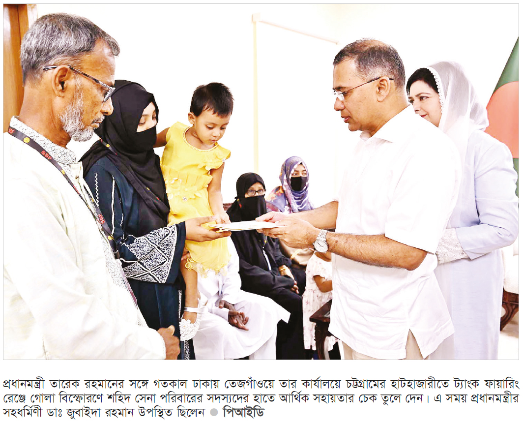 শহিদ সেনাসদস্যদের পরিবারকে প্রধানমন্ত্রীর আর্থিক সহায়তা শহিদ সেনাসদস্যদের পরিবারকে প্রধানমন্ত্রীর আর্থিক সহায়তা