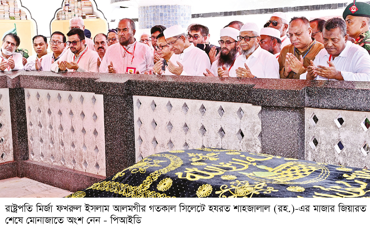 সিলেটে শাহজালাল ও শাহপরানের মাজার জিয়ারত রাষ্ট্রপতির সিলেটে শাহজালাল ও শাহপরানের মাজার জিয়ারত রাষ্ট্রপতির