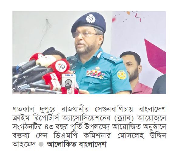পুলিশ ও গণমাধ্যম জনগণের স্বার্থে পরস্পরের বন্ধু পুলিশ ও গণমাধ্যম জনগণের স্বার্থে পরস্পরের বন্ধু