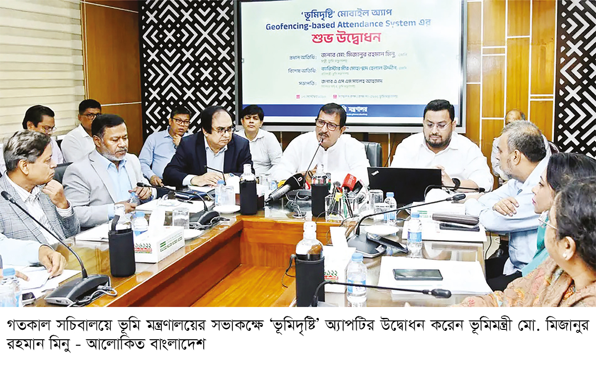 ভূমি অফিসে উপস্থিতি নিশ্চিতে চালু হচ্ছে 'জিও ফেন্সিং' প্রযুক্তি ভূমি অফিসে উপস্থিতি নিশ্চিতে চালু হচ্ছে 'জিও ফেন্সিং' প্রযুক্তি