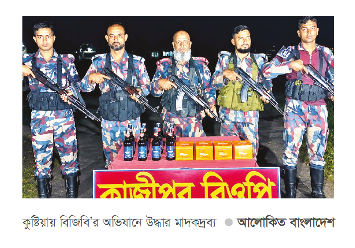 কুষ্টিয়ায় বিজিবি'র অভিযানে মাদকদ্রব্য উদ্ধার কুষ্টিয়ায় বিজিবি'র অভিযানে মাদকদ্রব্য উদ্ধার