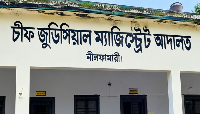 দুই দশকেও নিজস্ব ভবন পায়নি নীলফামারী সিজেএম আদালত দুই দশকেও নিজস্ব ভবন পায়নি নীলফামারী সিজেএম আদালত