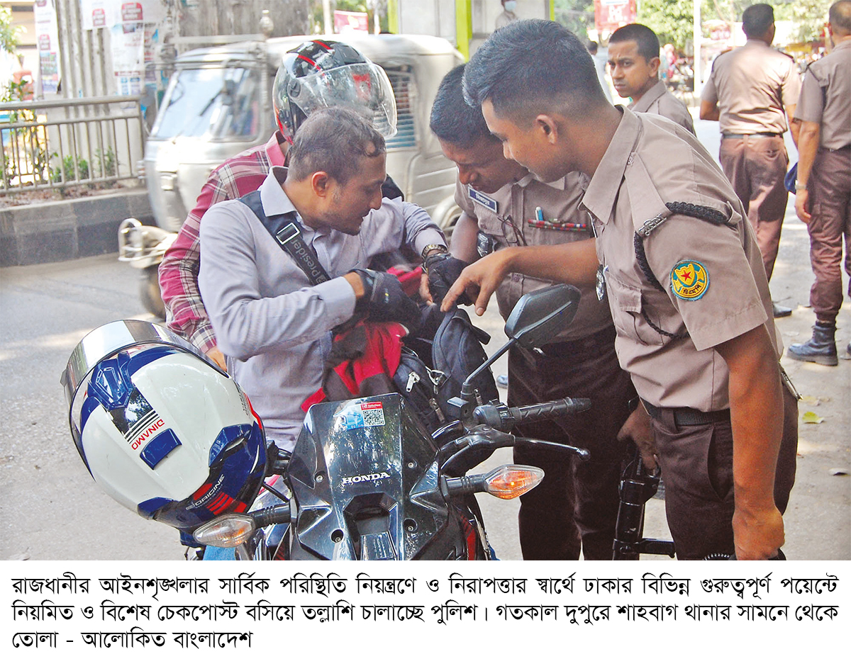 নাশকতা রুখতে সতর্কতা, ঢাকায় পুলিশের দুই শতাধিক চেকপোস্ট নাশকতা রুখতে সতর্কতা, ঢাকায় পুলিশের দুই শতাধিক চেকপোস্ট