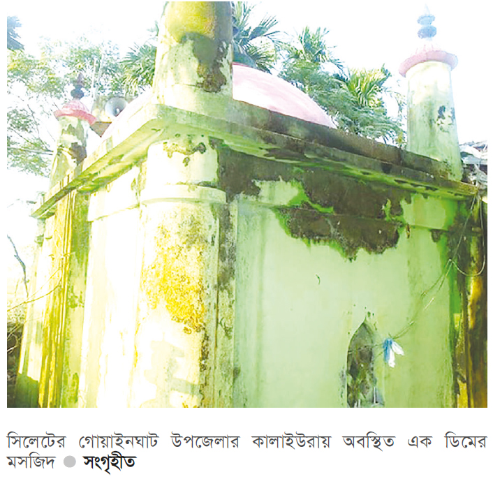 ইতিহাসের সাক্ষী এক ডিমের মসজিদ ইতিহাসের সাক্ষী এক ডিমের মসজিদ