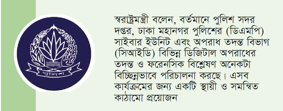 স্বতন্ত্র 'সাইবার পুলিশ ইউনিট' গঠনে নীতিগত অনুমোদন স্বতন্ত্র 'সাইবার পুলিশ ইউনিট' গঠনে নীতিগত অনুমোদন