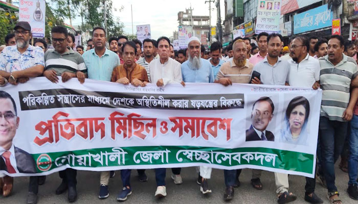 নোয়াখালীতে স্বেচ্ছাসেবক দলের বিক্ষোভ সমাবেশ নোয়াখালীতে স্বেচ্ছাসেবক দলের বিক্ষোভ সমাবেশ