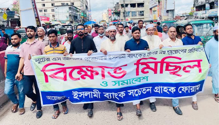 ইসলামী ব্যাংকের সংকট নিরসনে নোয়াখালীতে বিক্ষোভ ইসলামী ব্যাংকের সংকট নিরসনে নোয়াখালীতে বিক্ষোভ