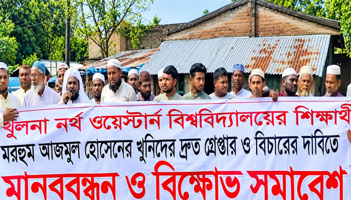 আজমুল হত্যার বিচারের দাবিতে চুয়াডাঙ্গায় মানববন্ধন আজমুল হত্যার বিচারের দাবিতে চুয়াডাঙ্গায় মানববন্ধন