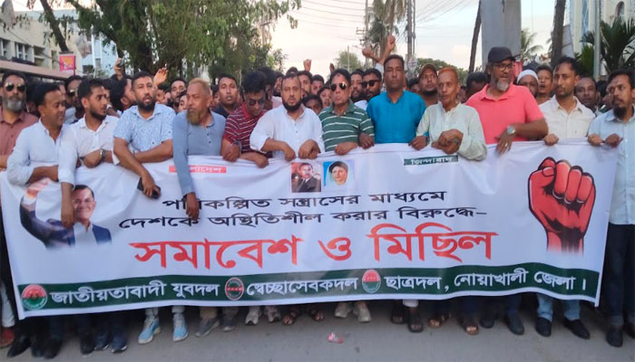 নোয়াখালীতে যুবদল-স্বেচ্ছাসেবক দল-ছাত্রদলের বিক্ষোভ সমাবেশ নোয়াখালীতে যুবদল-স্বেচ্ছাসেবক দল-ছাত্রদলের বিক্ষোভ সমাবেশ