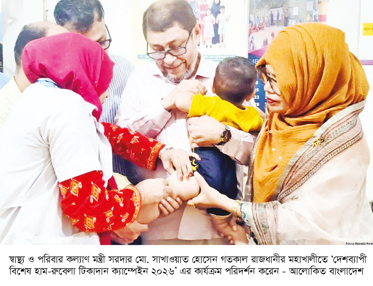 হামের বিশেষ টিকাদান কর্মসূচি শুরু, টিকা পাবে ৩৪ লাখ শিশু হামের বিশেষ টিকাদান কর্মসূচি শুরু, টিকা পাবে ৩৪ লাখ শিশু