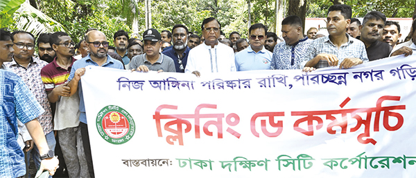 ডেঙ্গু প্রতিরোধে ডিএসসিসির 'ক্লিনিং ডে' ও বিশেষ মশক নিধন অভিযান ডেঙ্গু প্রতিরোধে ডিএসসিসির 'ক্লিনিং ডে' ও বিশেষ মশক নিধন অভিযান