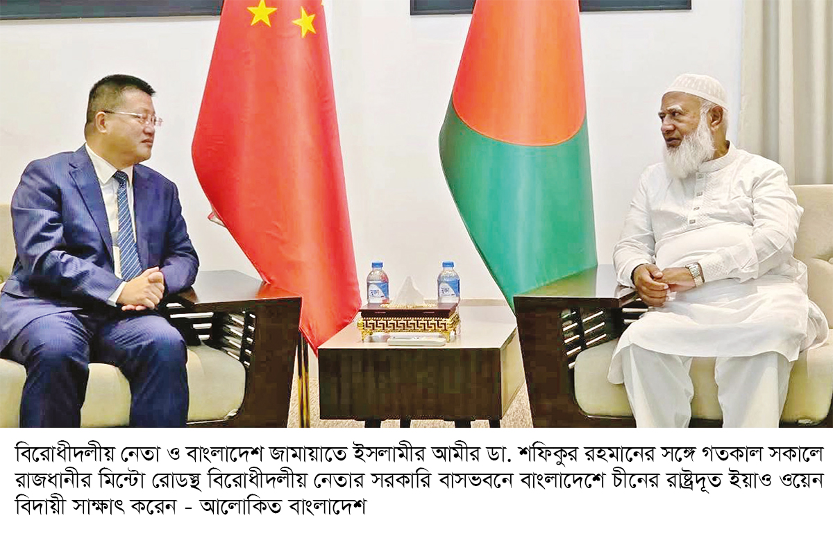 বিরোধীদলীয় নেতার সঙ্গে চীনের বিদায়ী রাষ্ট্রদূতের সাক্ষাৎ বিরোধীদলীয় নেতার সঙ্গে চীনের বিদায়ী রাষ্ট্রদূতের সাক্ষাৎ