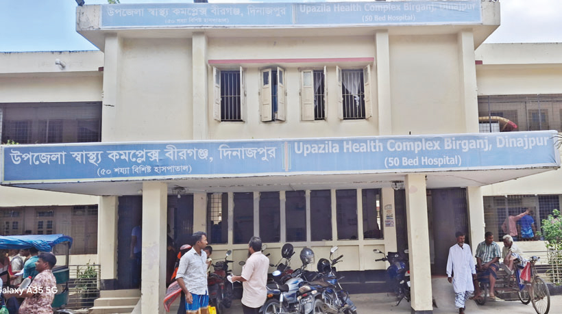 বীরগঞ্জ স্বাস্থ্য কমপ্লেক্সে ৯ মাসে ৩৫৪টি নরমাল ডেলিভারি বীরগঞ্জ স্বাস্থ্য কমপ্লেক্সে ৯ মাসে ৩৫৪টি নরমাল ডেলিভারি