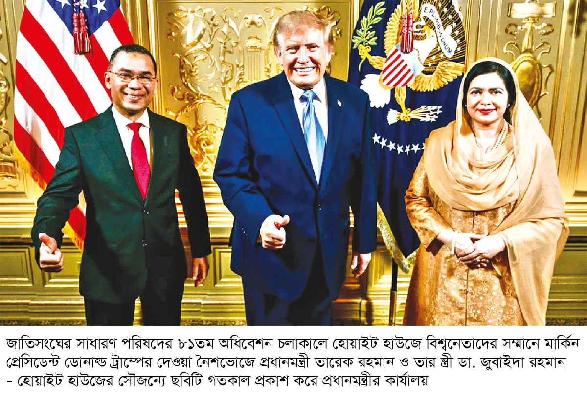 তারেক রহমান-ডোনাল্ড ট্রাম্পের নৈশভোজের ছবি প্রকাশ তারেক রহমান-ডোনাল্ড ট্রাম্পের নৈশভোজের ছবি প্রকাশ