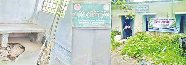 কমিউনিটি ক্লিনিকে মিলছে না কাঙ্ক্ষিত স্বাস্থ্যসেবা কমিউনিটি ক্লিনিকে মিলছে না কাঙ্ক্ষিত স্বাস্থ্যসেবা