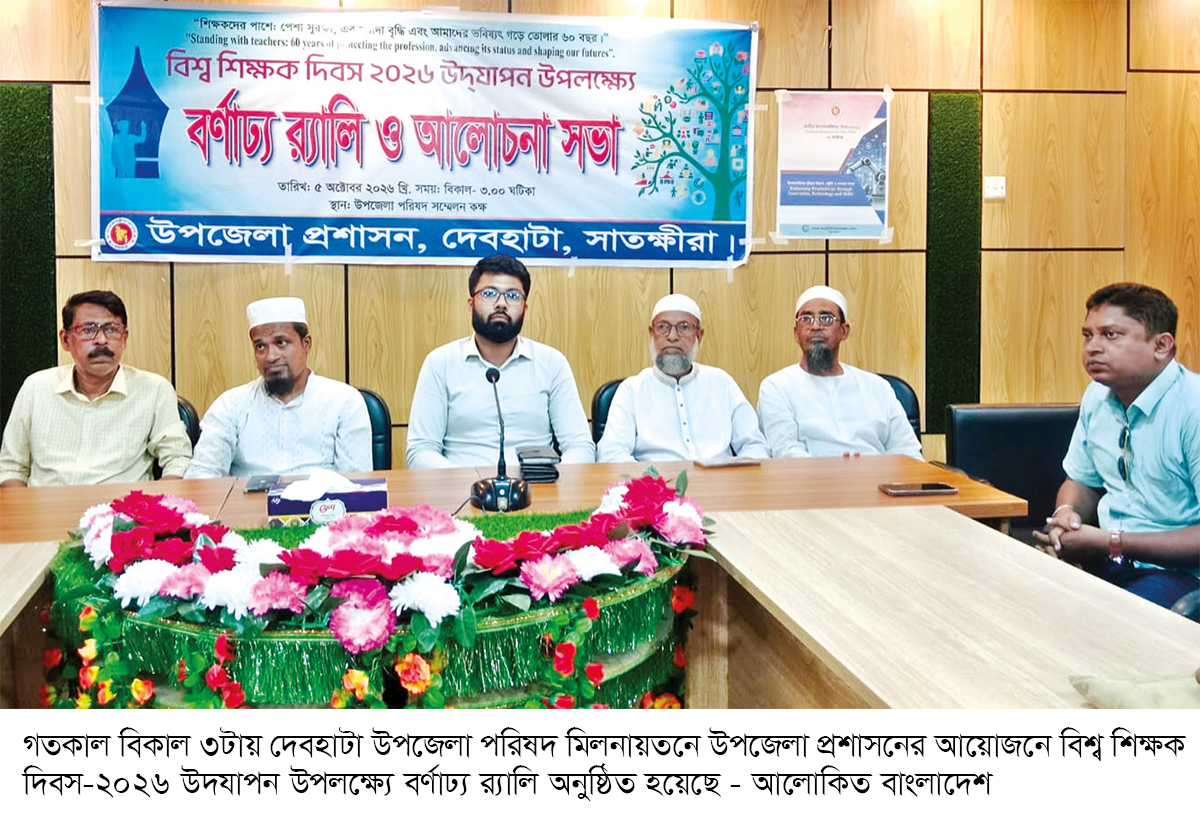 সারা দেশে বিশ্ব শিক্ষক দিবস পালিত সারা দেশে বিশ্ব শিক্ষক দিবস পালিত