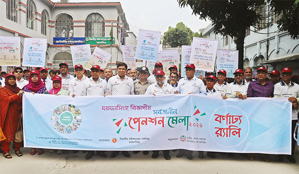 ময়মনসিংহে সার্বজনীন পেনশন মেলা অনুষ্ঠিত ময়মনসিংহে সার্বজনীন পেনশন মেলা অনুষ্ঠিত