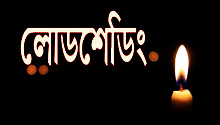 দেশের ৩৫ বিদ্যুৎকেন্দ্র বন্ধ, বাড়ছে লোডশেডিং দেশের ৩৫ বিদ্যুৎকেন্দ্র বন্ধ, বাড়ছে লোডশেডিং