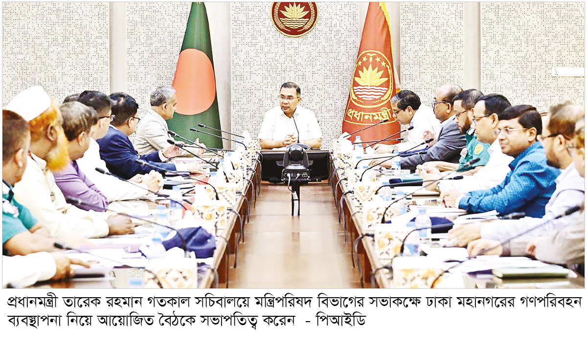 ঢাকার গণপরিবহনে শৃঙ্খলা ফেরানোর উপায় খুঁজতে প্রধানমন্ত্রীর বৈঠক ঢাকার গণপরিবহনে শৃঙ্খলা ফেরানোর উপায় খুঁজতে প্রধানমন্ত্রীর বৈঠক