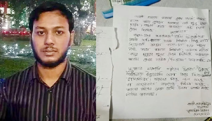 সুইসাইড নোট লিখে নিখোঁজ জাবি শিক্ষার্থী, ২৪ ঘণ্টায় সন্ধান নেই সুইসাইড নোট লিখে নিখোঁজ জাবি শিক্ষার্থী, ২৪ ঘণ্টায় সন্ধান নেই