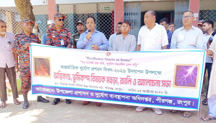 পীরগঞ্জে শিক্ষার্থীদের অগ্নিনির্বাপণ ও দুর্যোগ মোকাবিলার প্রশিক্ষণ পীরগঞ্জে শিক্ষার্থীদের অগ্নিনির্বাপণ ও দুর্যোগ মোকাবিলার প্রশিক্ষণ