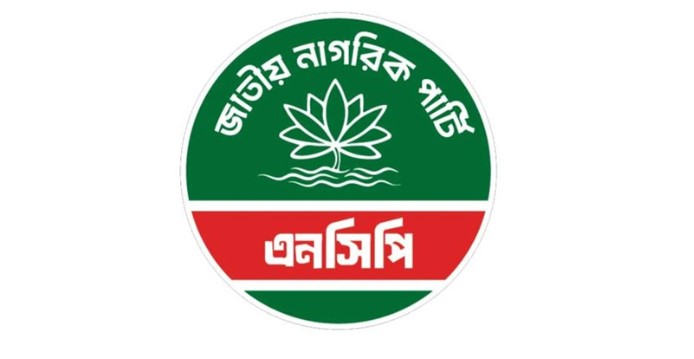 পুনর্গঠন হচ্ছে এনসিপির কেন্দ্রীয় কমিটি পুনর্গঠন হচ্ছে এনসিপির কেন্দ্রীয় কমিটি