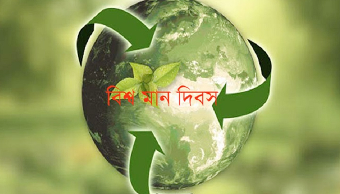 বিশ্ব মান দিবস আজ বিশ্ব মান দিবস আজ