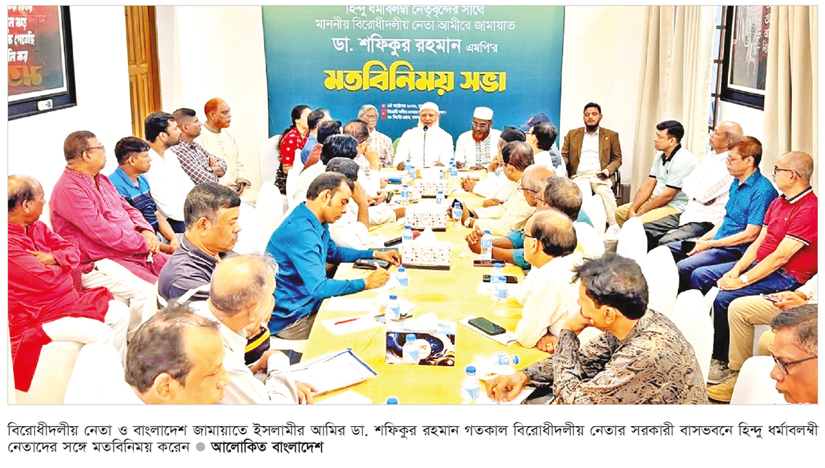 হিন্দুদের পাশে থাকার আশ্বাস জামায়াত আমিরের হিন্দুদের পাশে থাকার আশ্বাস জামায়াত আমিরের