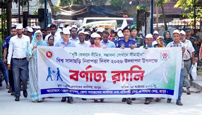 রংপুরে বিশ্ব সাদাছড়ি নিরাপত্তা দিবস উদ্যাপিত রংপুরে বিশ্ব সাদাছড়ি নিরাপত্তা দিবস উদ্যাপিত