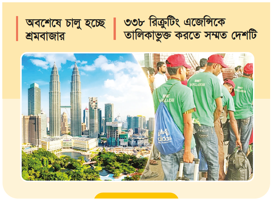 বিনা খরচে মালয়েশিয়ায় যাবে ১০ হাজার বাংলাদেশি কর্মী বিনা খরচে মালয়েশিয়ায় যাবে ১০ হাজার বাংলাদেশি কর্মী