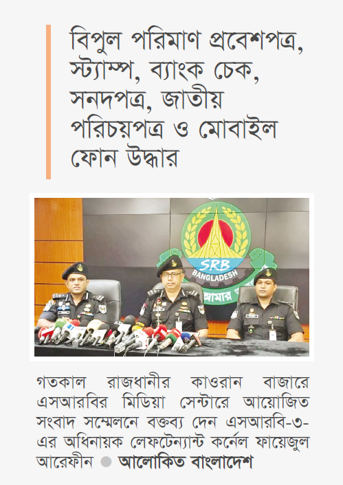 পাঁচ সরকারি কর্মচারীসহ গ্রেপ্তার ৭ পাঁচ সরকারি কর্মচারীসহ গ্রেপ্তার ৭